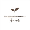 농업회사법인 숲이랑 네이버블로그