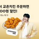 교촌치킨 아이뉴스24