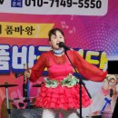 샛별이품바⚘️새벽비 홍천 산나물축제 23/04.30 이미지