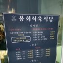 봉회식당&봉식이 짜글이 이미지