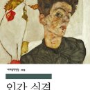 [2025.03] 첫번째 책. 다자이 오사무 <인간실격>