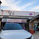 털보정육점