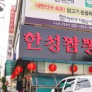 한성짜장