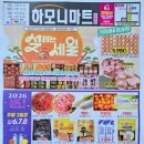 하모니마트포동점