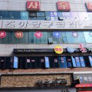 조아당구 이미지