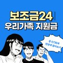 우리 가족 전체 정부 지원금 조회할 수 있는 보조금24 들어보셨나요? 이미지