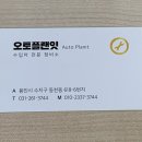 오토플랜잇