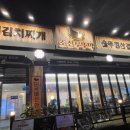 안성공도맛집 신선한 삼겹살 맛집 조선부뚜막