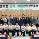 대전체육고등학교