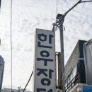 (유)한우큰장터 | 동래 명륜동 맛집 한우장터 부부동반 모임으로 다녀왔어요.