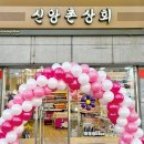 신앙촌상회 이미지