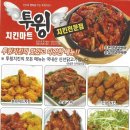 투윙치킨 이미지