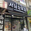 청주산남동한우 서담정육점 착한가격 믿고 먹는 1++ 소고기