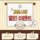 영수목장 | 강원홍천_양떼목장 - (할인방법! 강원도 사용 영수증지참시 20% +인스타)