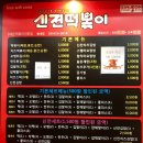 신전떡볶이 별내점 이미지