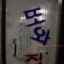 또와한식 이미지