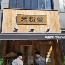 미분당창원가로수길점