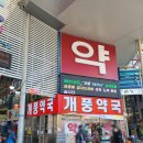 포항제일약국 이미지