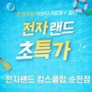 킴스클럽순천점