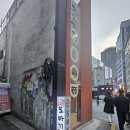 또바기 | [서울/시청역] 가성비 시청역 삼겹살 맛집 '또바기' 후기