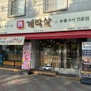 계작살 거창점