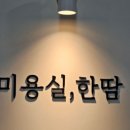 한땀차이