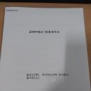 삼계축협가야지점 | 신탁공매 낙찰후 점유자명도 후기