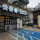 맛찬들 왕소금구이 삼성직영점 후기 쏘쏘함~