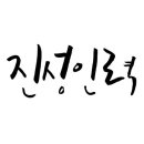 진성인력 이미지
