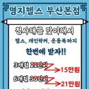명지헬스 이미지