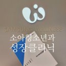 삼성웰니스의원 이미지