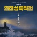 인천상륙작전 - 상주시 서성3길 16 | 인천상륙작전