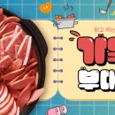 달리는부대찌개 이미지