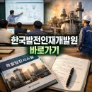 법무연수원(본원) | 한국발전인재개발원 홈페이지 www.kiphrd.co.kr 바로가기