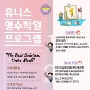 유니스영수학원