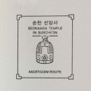 선암사매표소_관광안내소 이미지