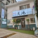 삼겹천지 이미지