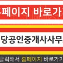 명당부동산공인중개사사무소 이미지