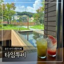 버스정류장 07-217 | 용인 수지 대형카페 ‘타임투비’ (베이커리 종류, 주차정보)