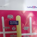 배스킨라빈스목동사거리