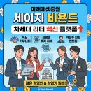 (유)무진산업 - 12831 | 미래에셋증권 'Sage Beyond': 차세대 리더를 위한 혁신 커뮤니티 플랫폼