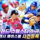나인베이스볼