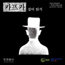 &#34;책이란 우리 내면의 얼어붙은 바다를 깨는 도끼여야 해&#34; - 카프카 북아트전: 여전히 비밀스러운, 깊이...