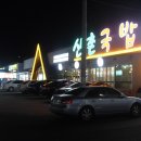 신촌국밥 - 순천시 쌍향수길 910-2 | 신촌국밥