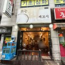 뜨는회세꼬시