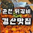 꿈에본춘천집 이미지