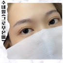김포속눈썹펌 잘하는 그로우온미 속눈썹펌