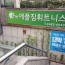 애플짐반포점 이미지