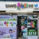 임마누엘온누리약국 이미지