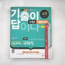 ( SD공무원시험연구소 기출 ) 2022 기출이 답이다 8급 공무원 국회직 전과목 5개년 기출문제집 이미지